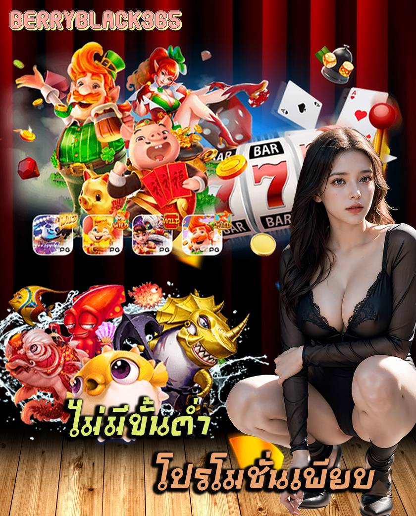 berryblack365 ออนไลน์